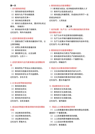 昼背夜听-一起背简答