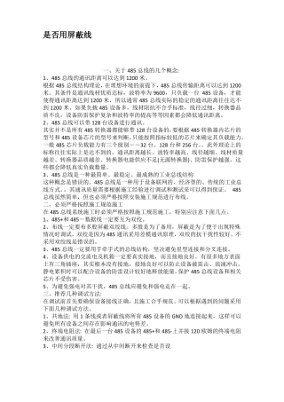 是否用屏蔽线