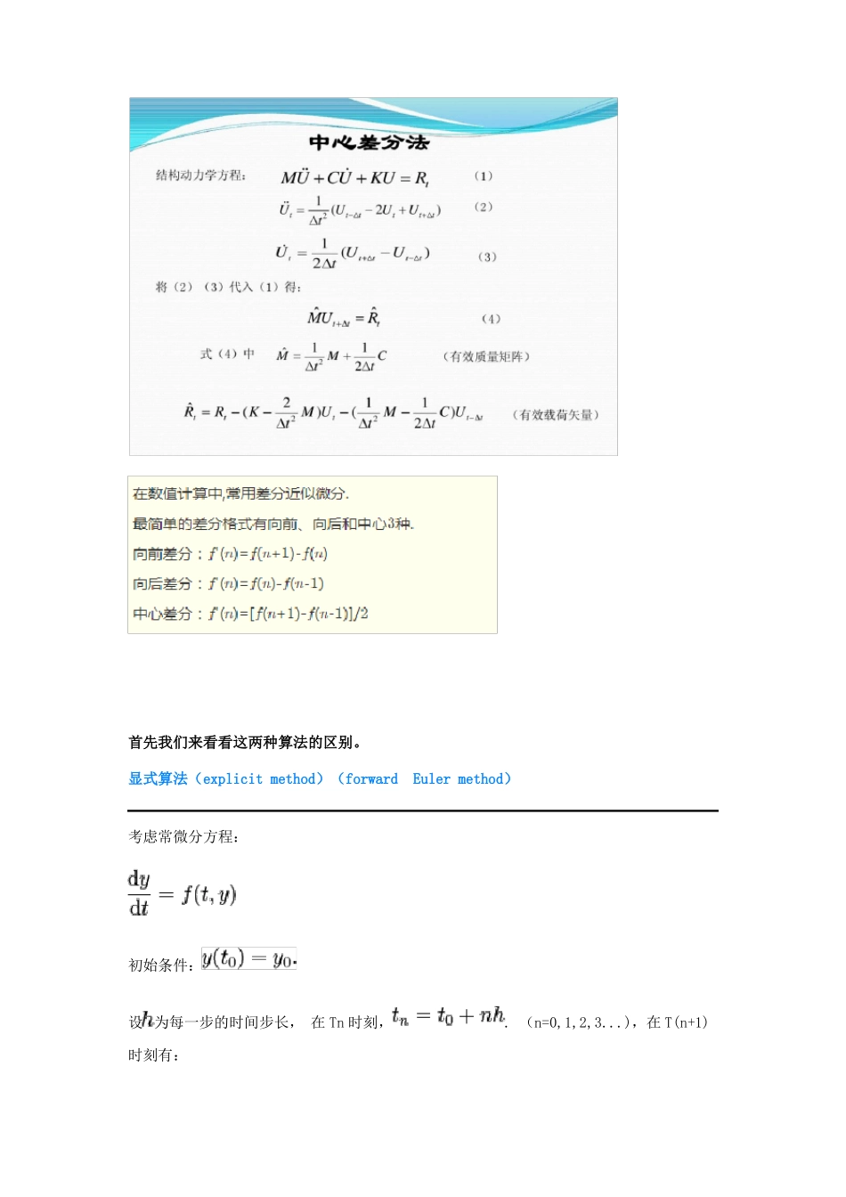 显式与隐式算法区别_第2页