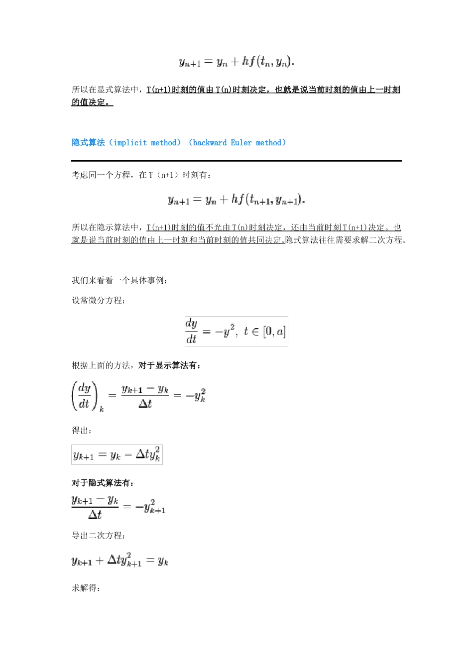 显式与隐式算法区别_第3页