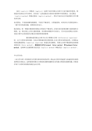 显式与隐式算法区别