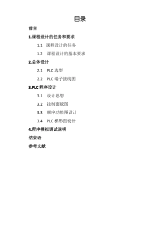 显像管搬运机械手控制设计1沈阳理工