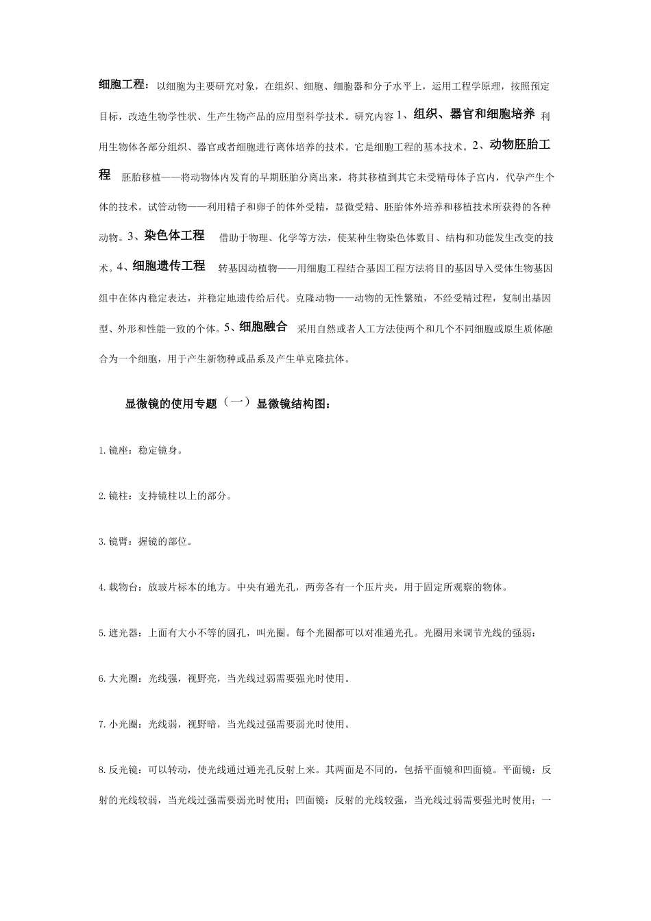 显微镜使用的基本常识_第1页