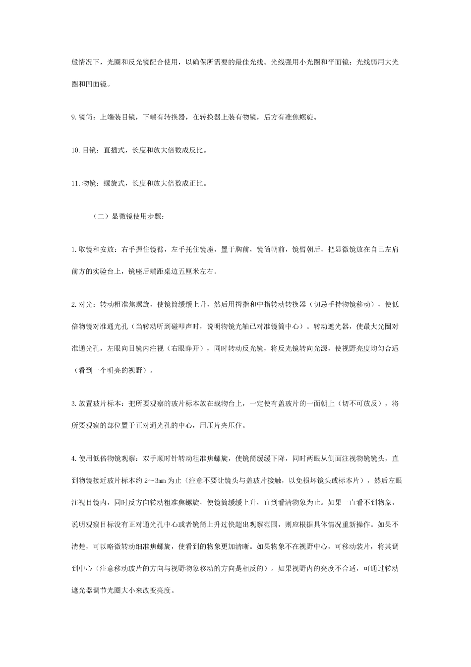 显微镜使用的基本常识_第2页