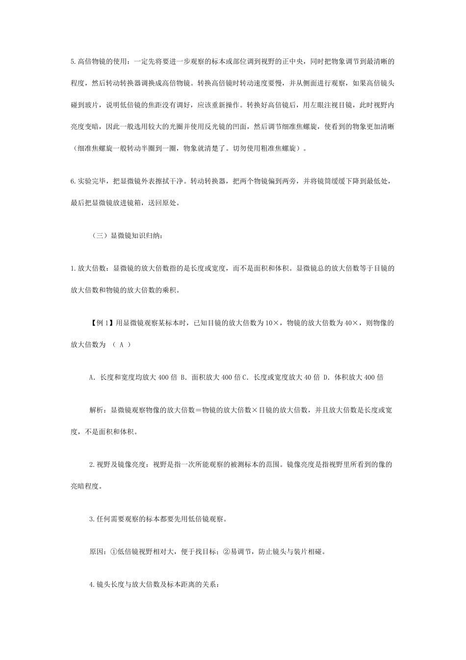 显微镜使用的基本常识_第3页