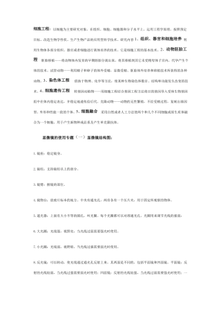 显微镜使用的基本常识