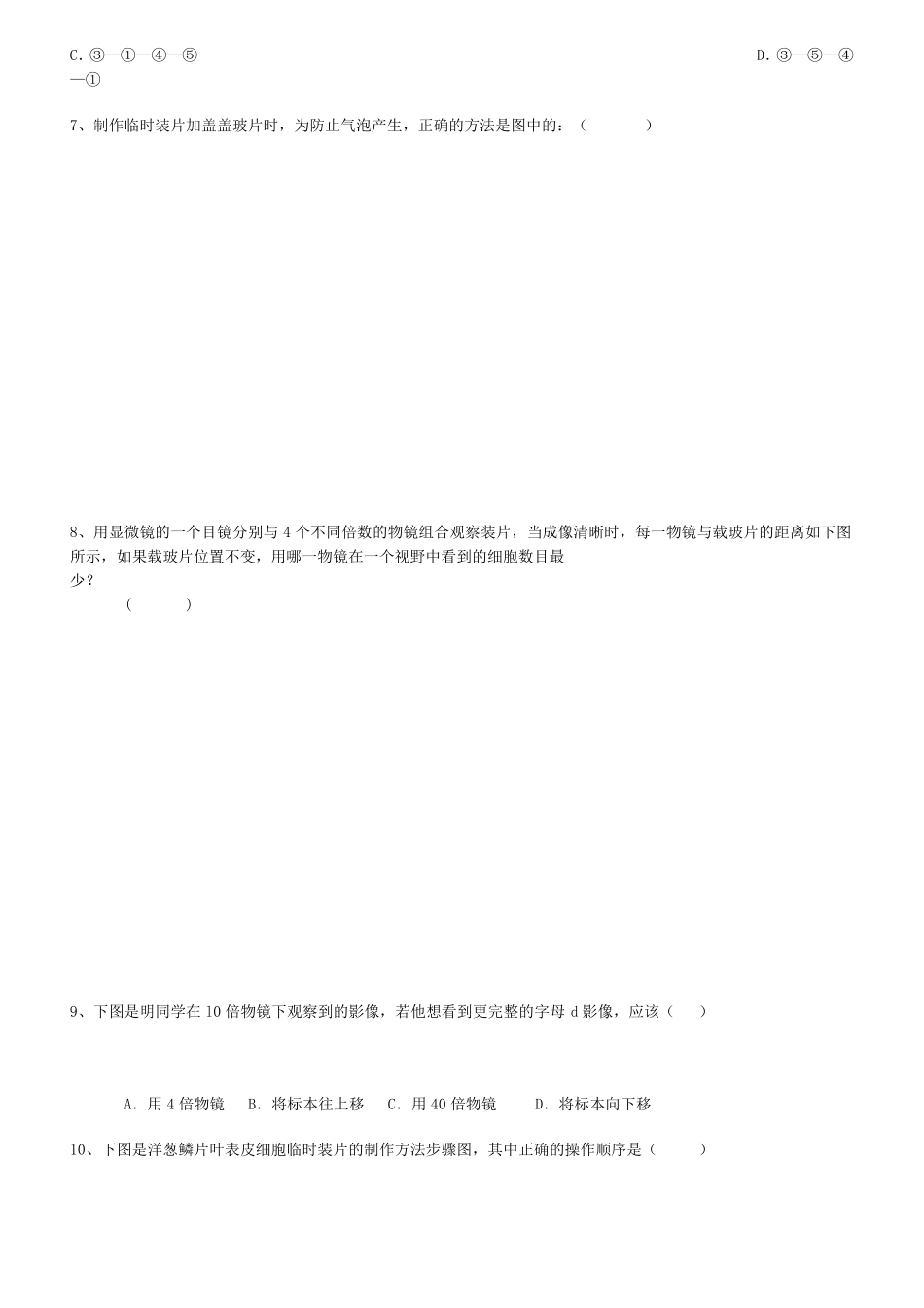 显微镜的使用专题练习与答案_第2页