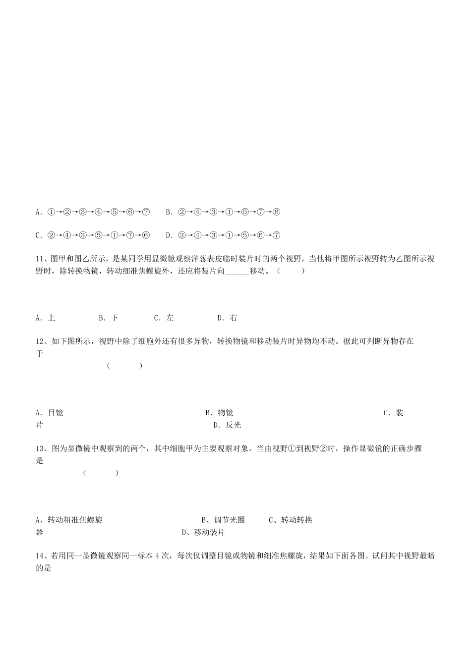 显微镜的使用专题练习与答案_第3页
