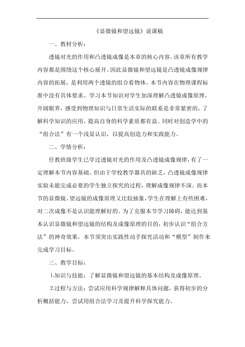 显微镜和望远镜说课稿_第1页