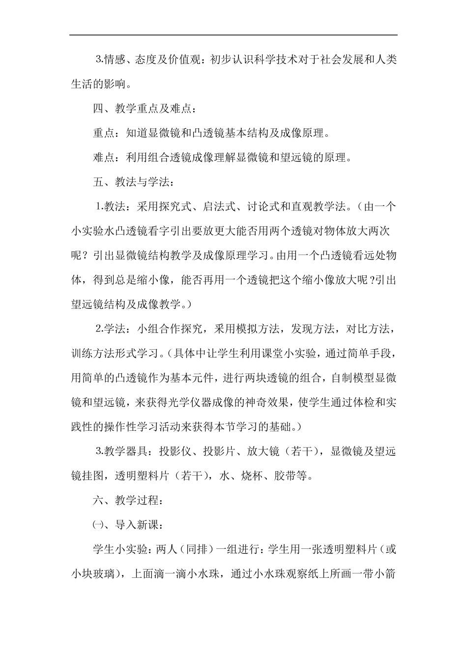 显微镜和望远镜说课稿_第2页