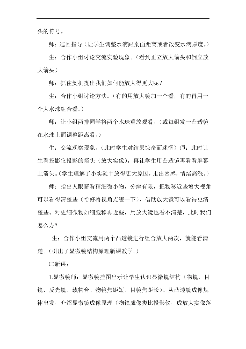 显微镜和望远镜说课稿_第3页