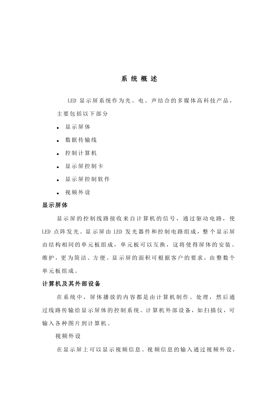 显示屏报价模板_第2页