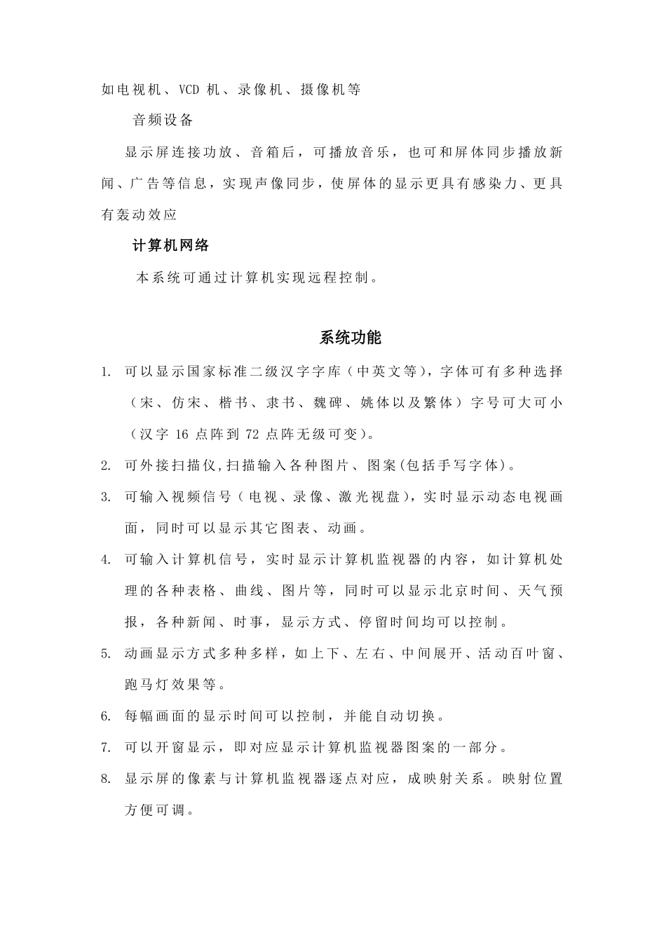 显示屏报价模板_第3页