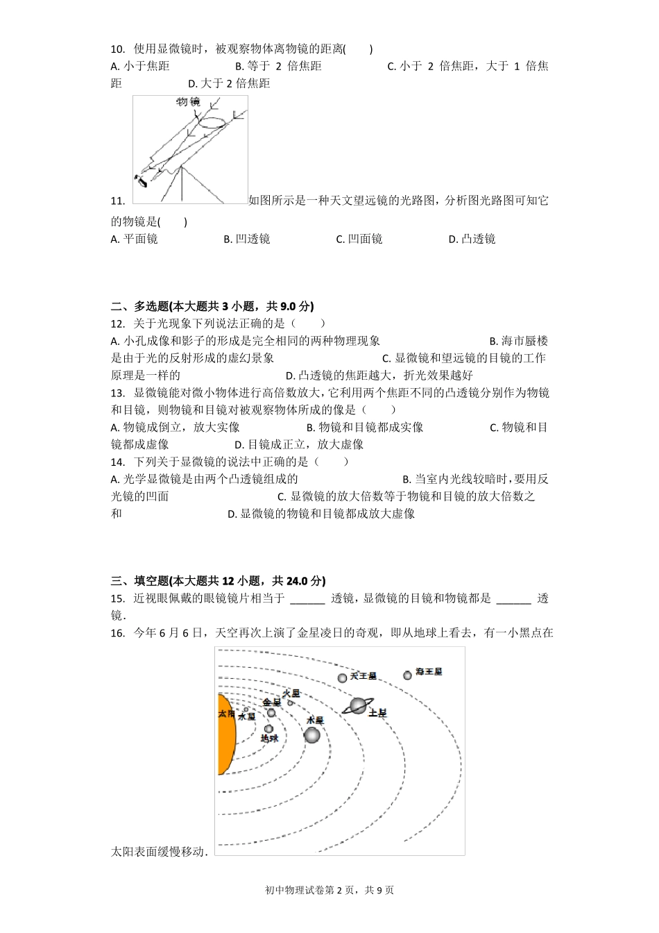 显微镜和望远镜习题含答案_第2页
