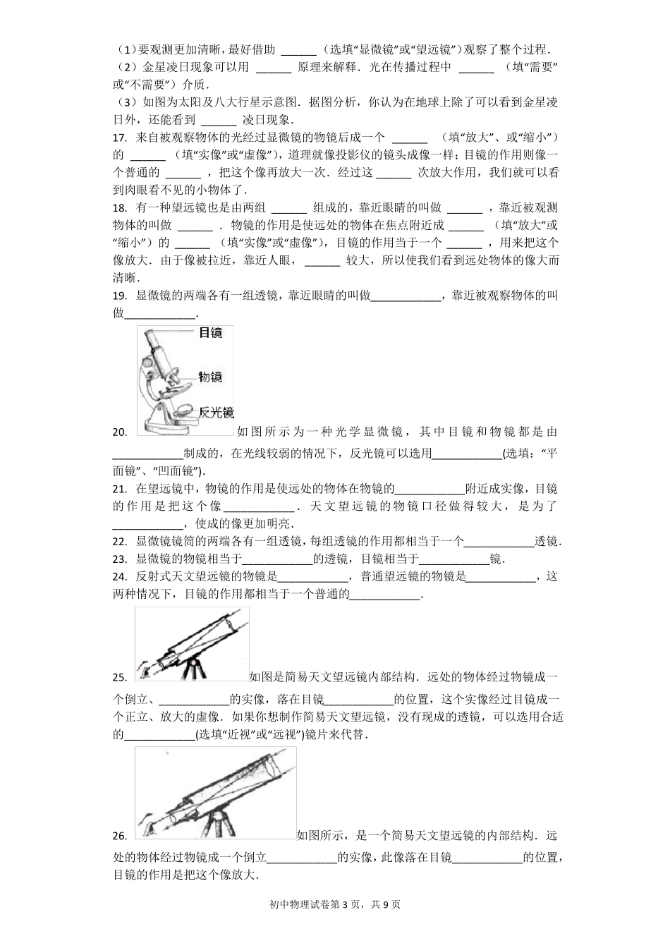 显微镜和望远镜习题含答案_第3页