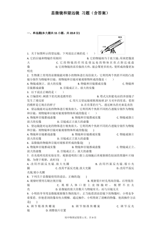 显微镜和望远镜习题含答案