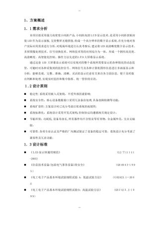 显示屏技术方案