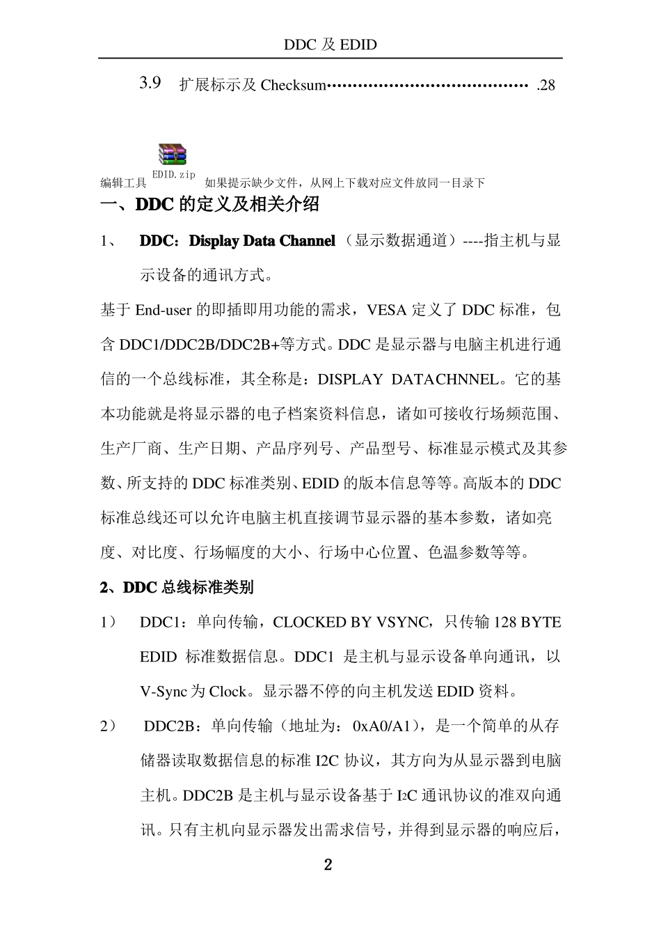 显示类EDID数据详解及EDID编辑工具_第2页