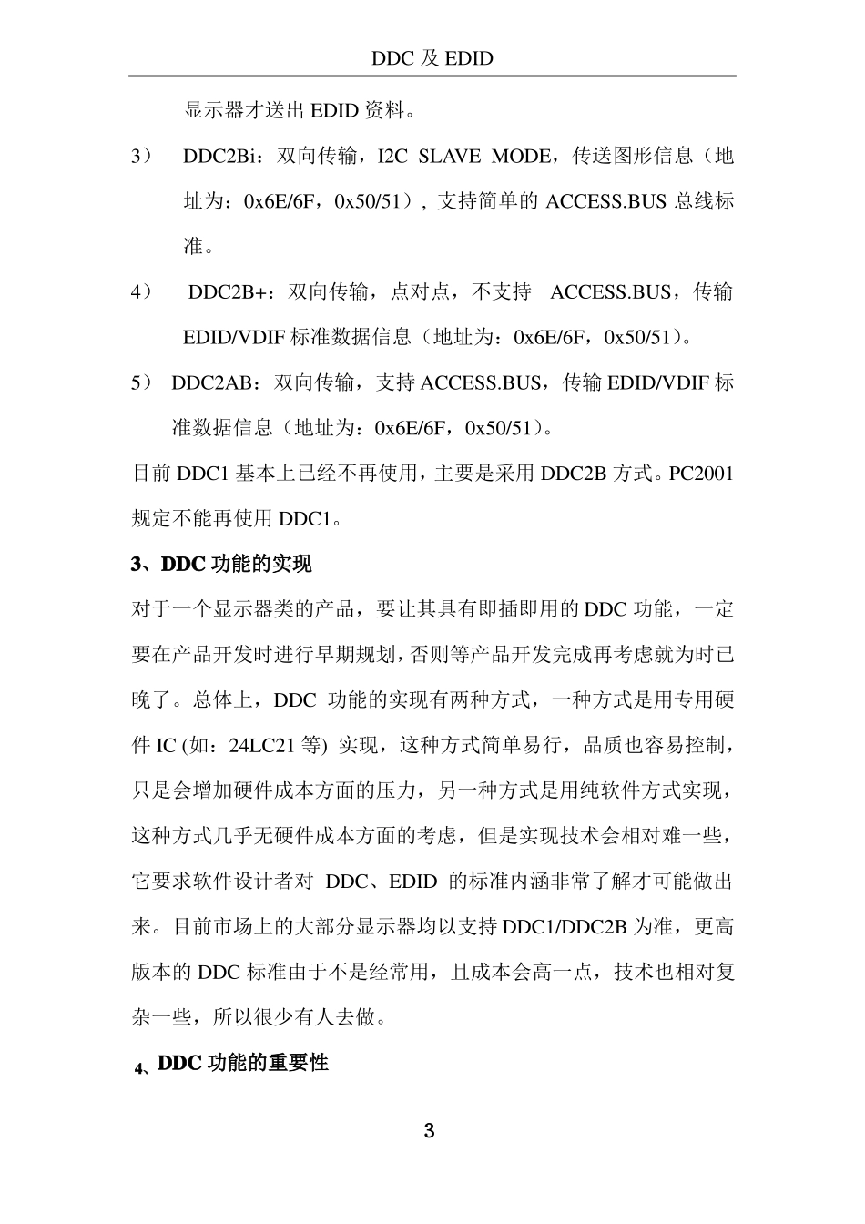 显示类EDID数据详解及EDID编辑工具_第3页