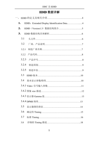 显示类EDID数据详解及EDID编辑工具