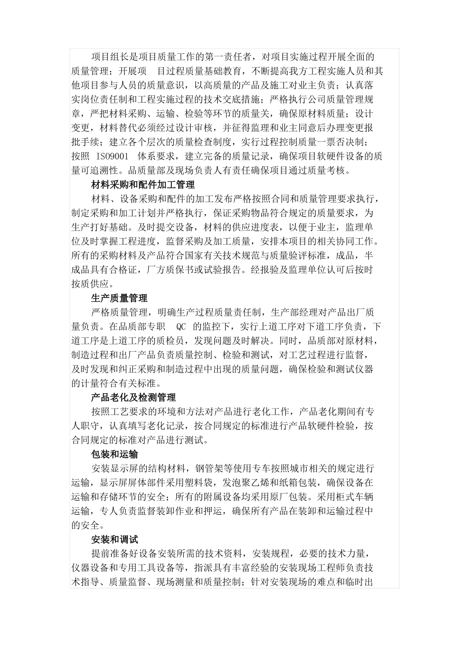 显示屏施工方案_第3页