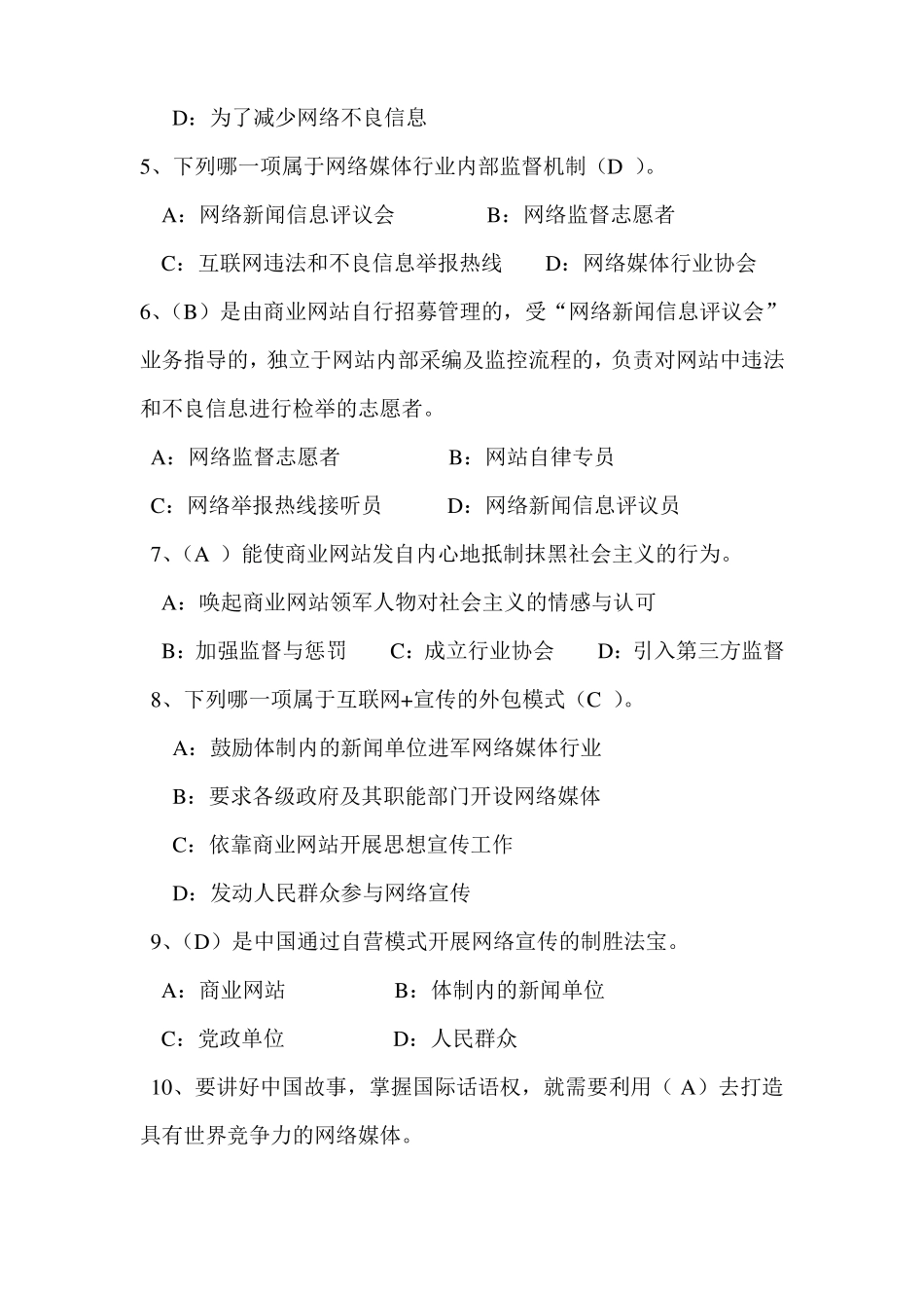 晋城专业技术人才继续教育网络效应练习试题_第2页