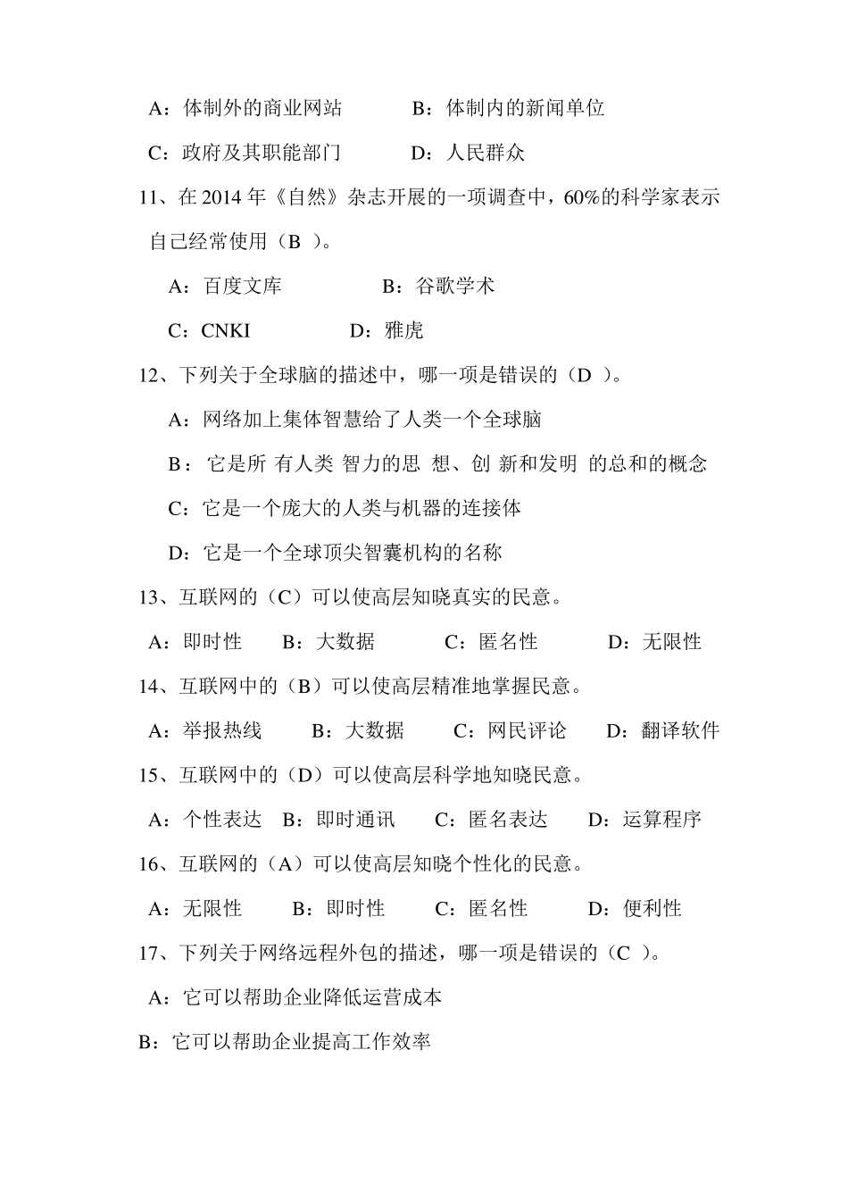 晋城专业技术人才继续教育网络效应练习试题_第3页