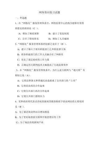 晋城专业技术人才继续教育网络效应练习试题