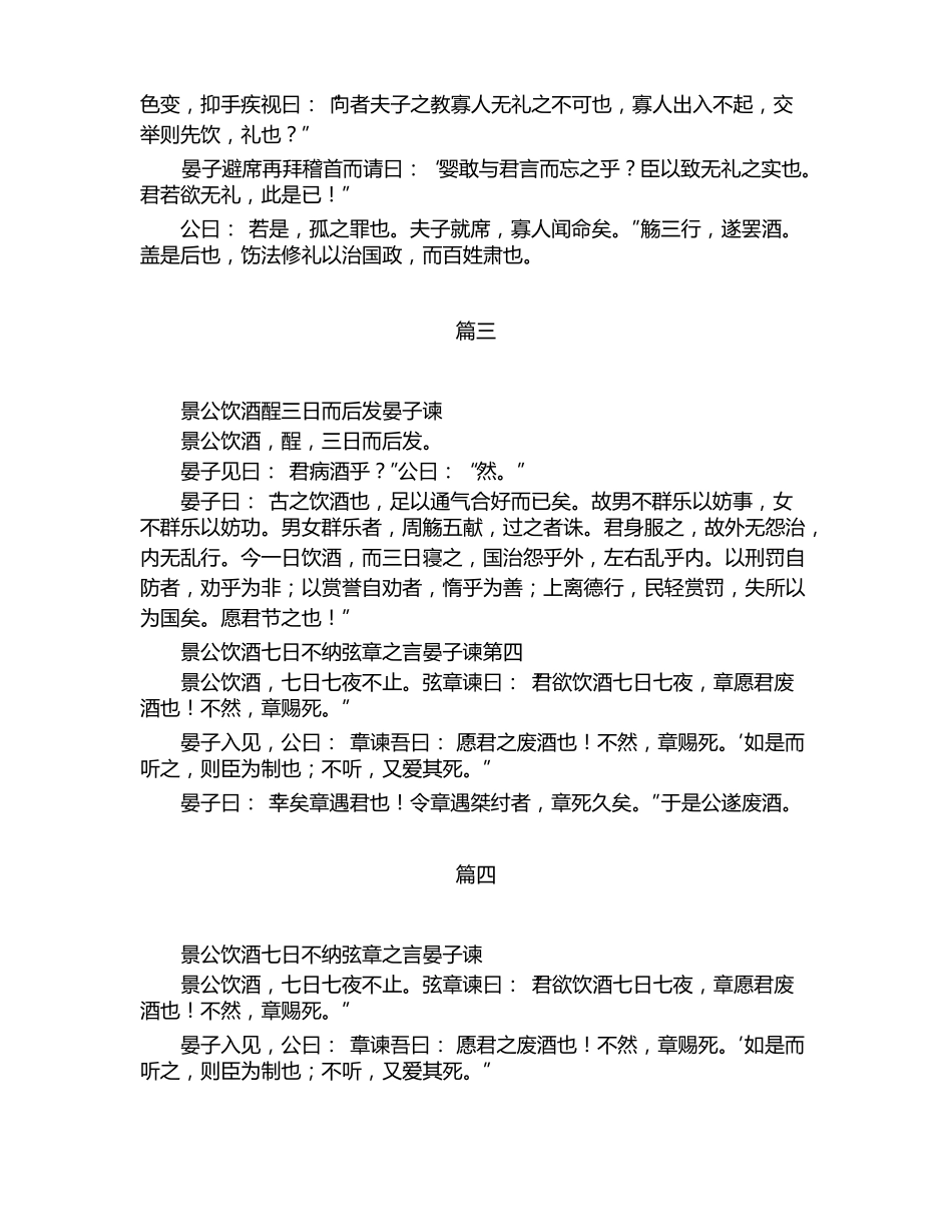 晏子春秋全文--古籍--打印版_第2页