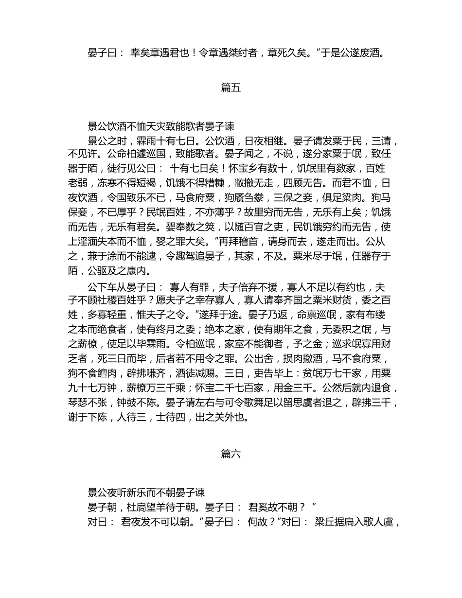 晏子春秋全文--古籍--打印版_第3页