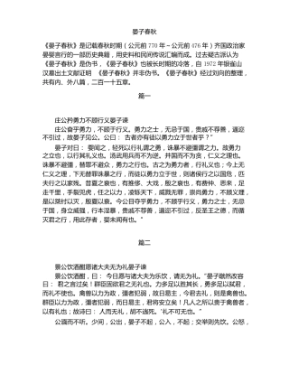 晏子春秋全文--古籍--打印版