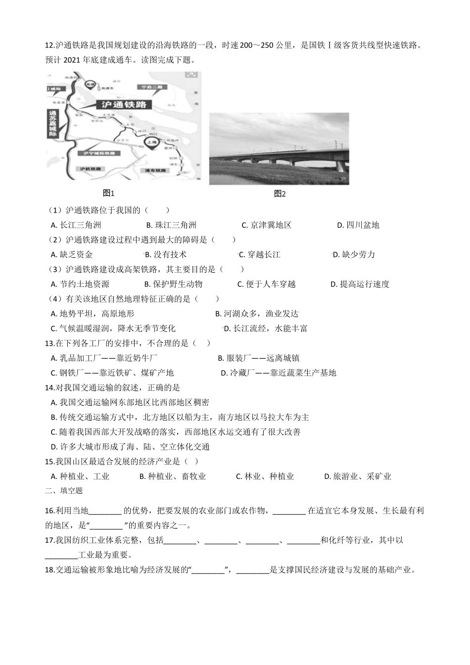 晋教版八年级上册地理经济发展单元测试_第3页