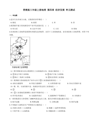 晋教版八年级上册地理经济发展单元测试