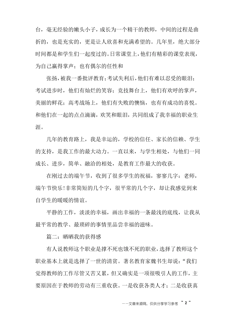 晒晒我的获得感初中作文_第2页