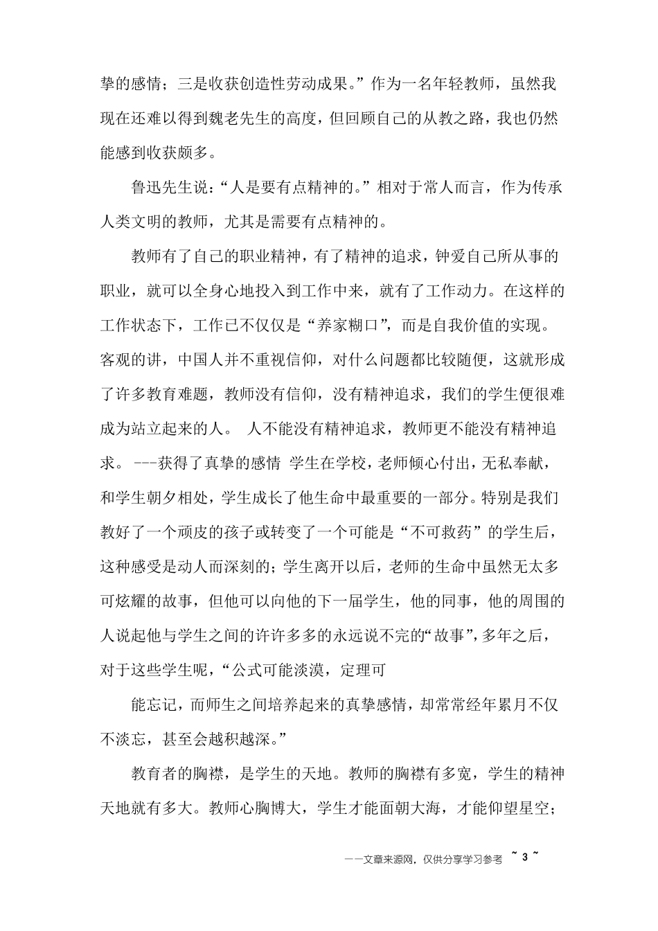 晒晒我的获得感初中作文_第3页