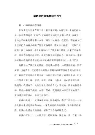 晒晒我的获得感初中作文
