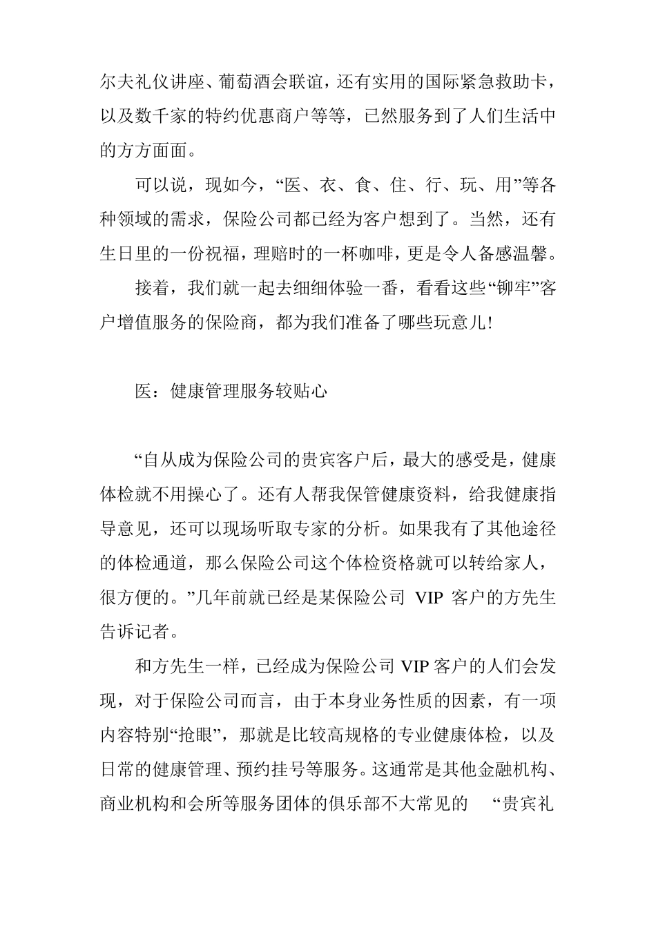 晒晒保险公司的增值服务_第2页