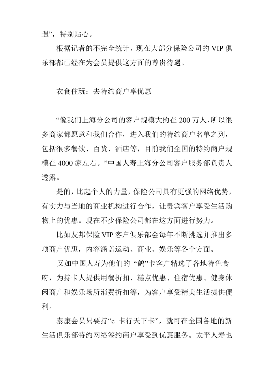 晒晒保险公司的增值服务_第3页
