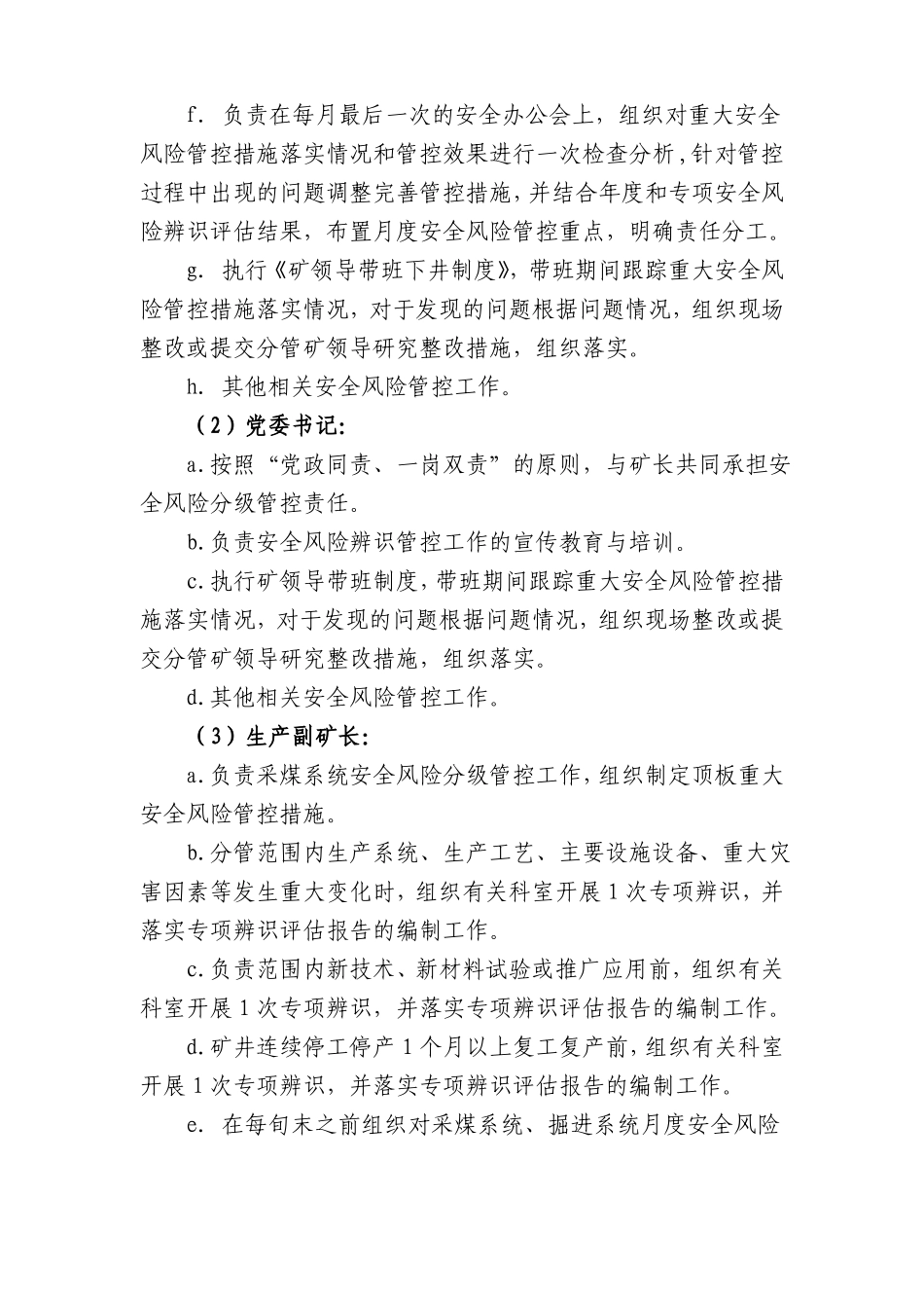 晓南矿安全风险分级管控责任体系各级人员安全风险分级管控工作职责_第2页
