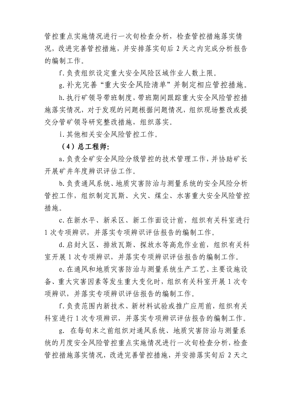 晓南矿安全风险分级管控责任体系各级人员安全风险分级管控工作职责_第3页