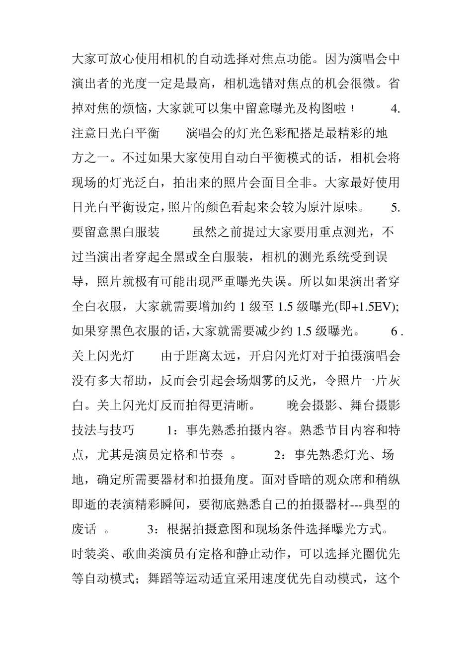 晚会上摄影技巧_第2页