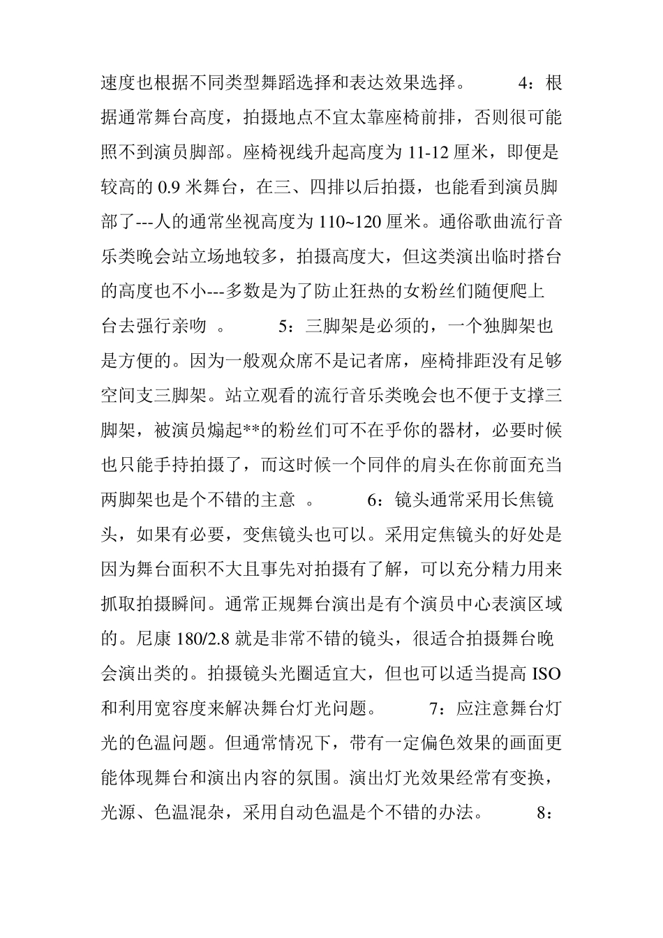 晚会上摄影技巧_第3页