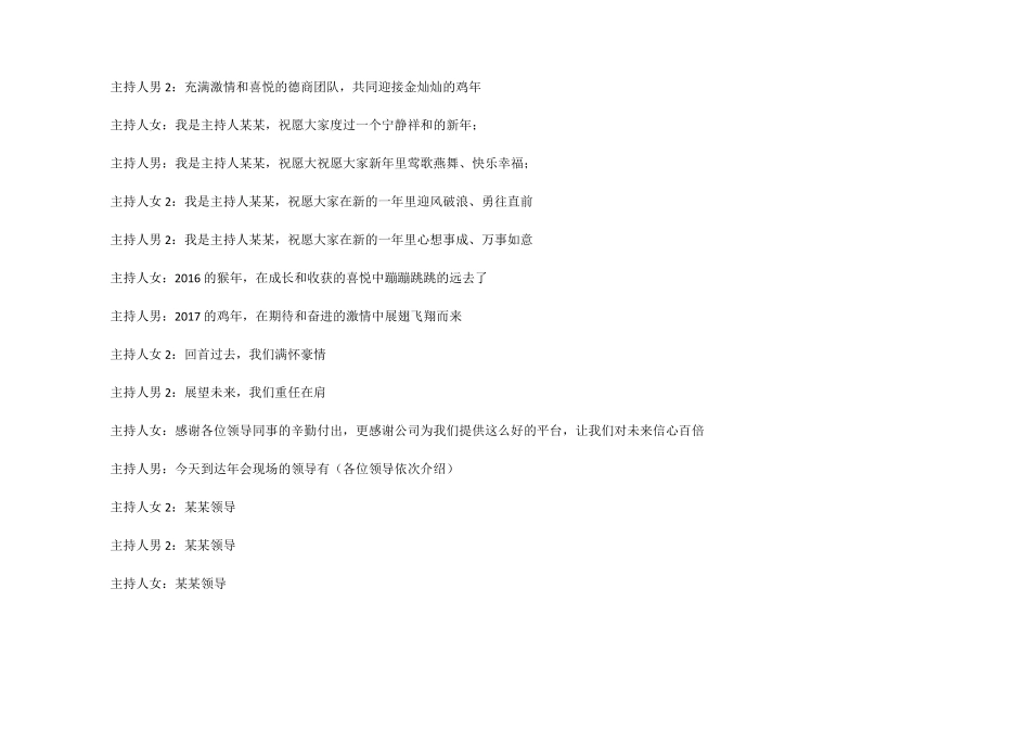 晚会主持词开场白+串词+闭幕词_第2页