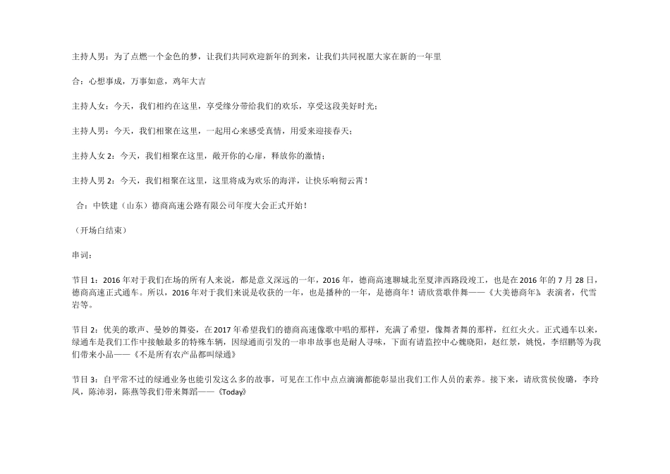 晚会主持词开场白+串词+闭幕词_第3页