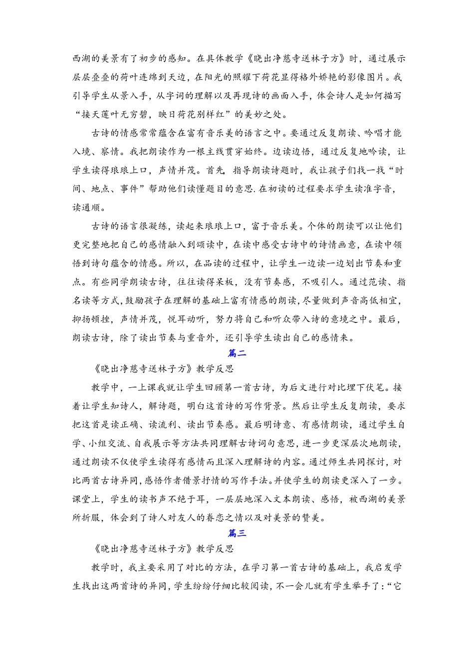 晓出净慈寺送林子方教学反思_第2页