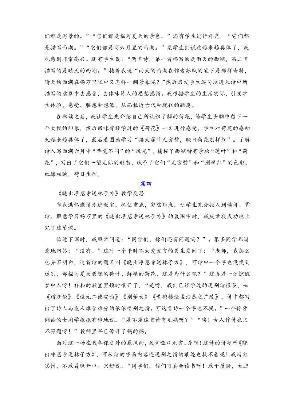 晓出净慈寺送林子方教学反思_第3页