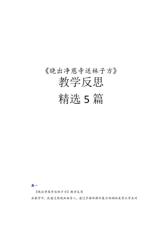 晓出净慈寺送林子方教学反思