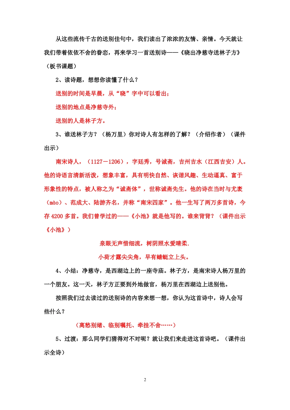 晓出净慈寺送林子方教学设计_第2页