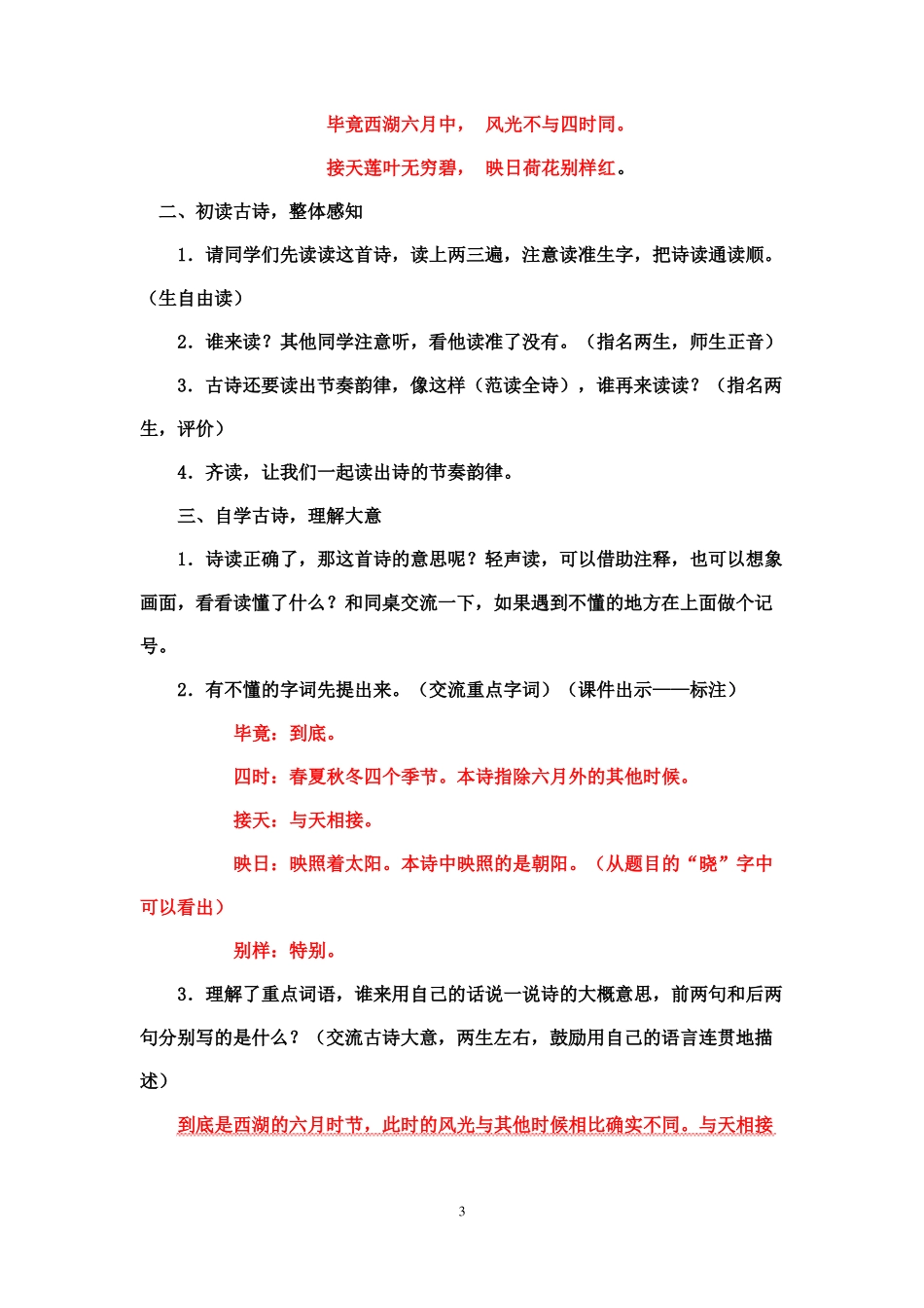 晓出净慈寺送林子方教学设计_第3页