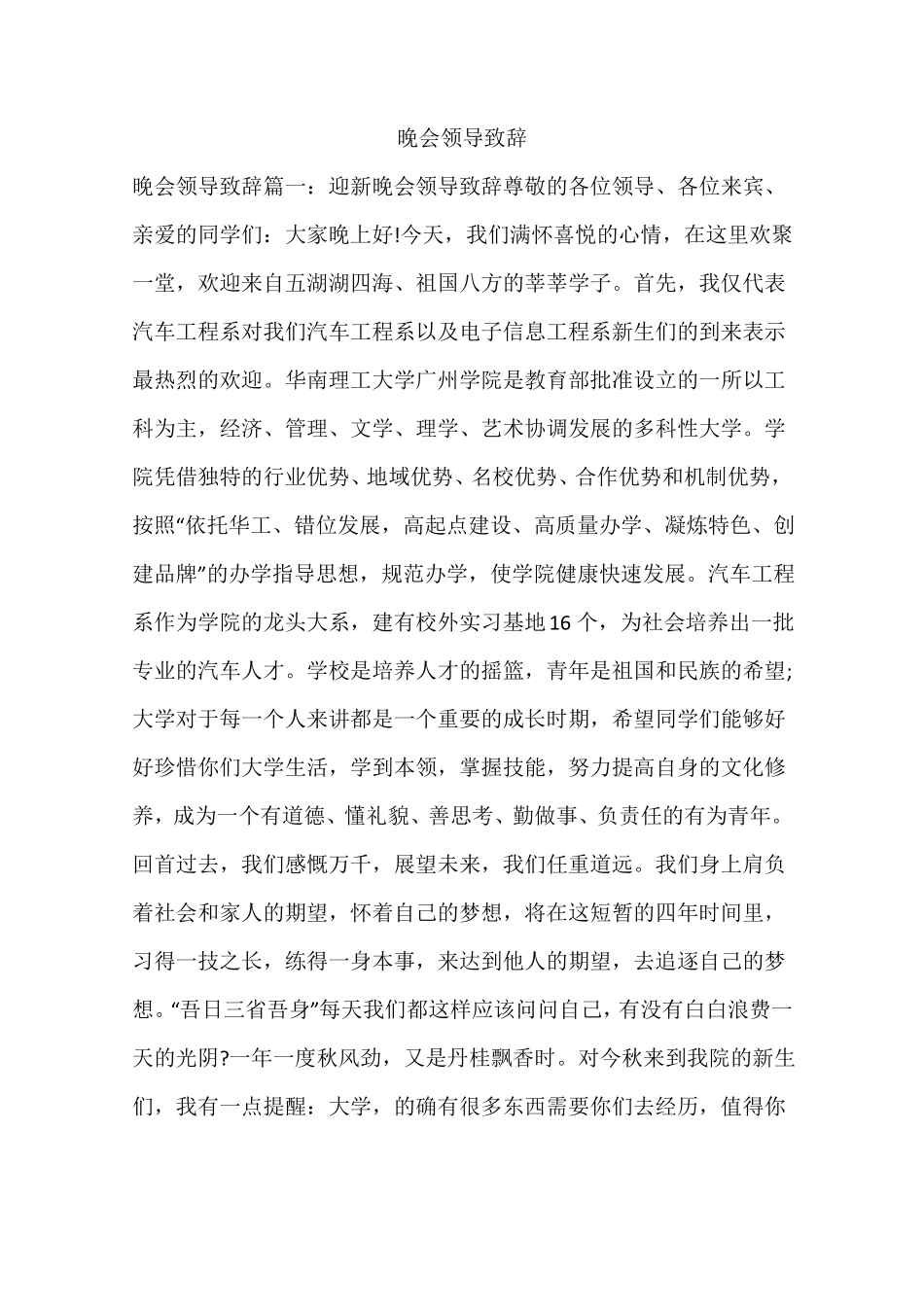 晚会领导致辞_第1页